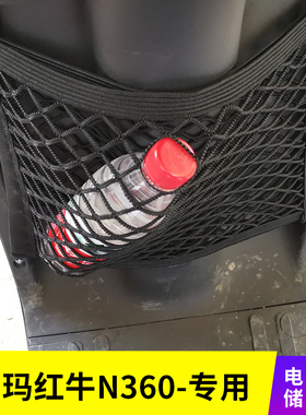 专用爱玛红牛n360电动车网兜收纳储物网置物袋改装配件前置挂物包