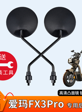 专用爱玛FX3Pro电动电瓶车后视镜反光镜倒车自行车倒后高清小圆镜