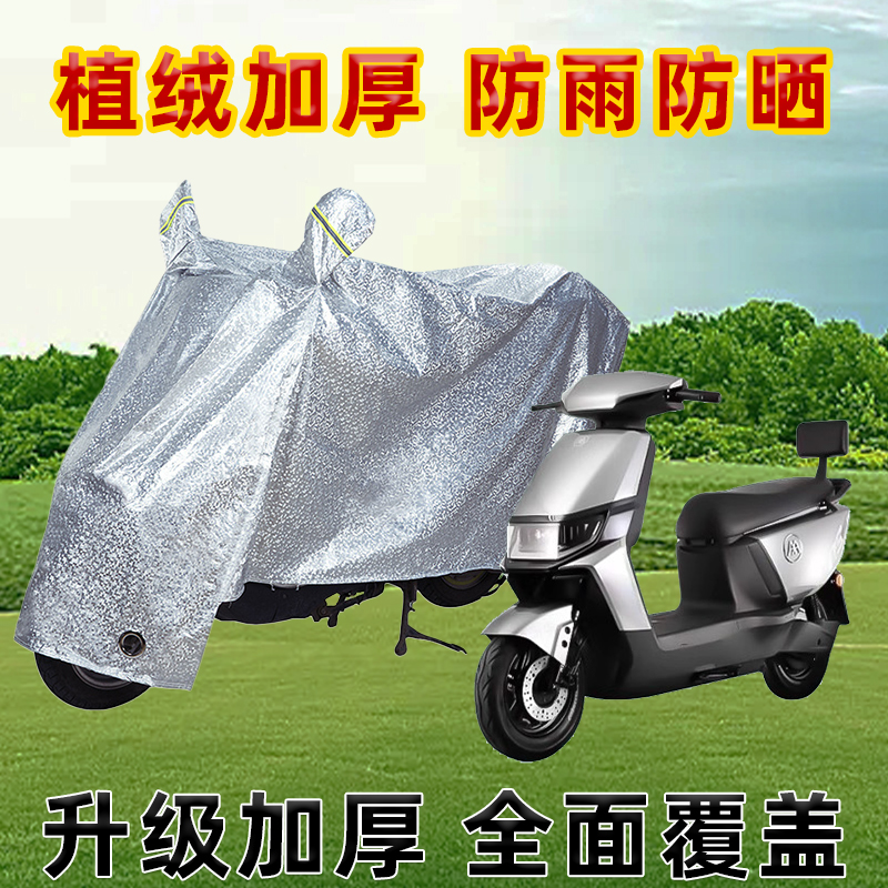 爱玛凌骏FB52电动车防晒防雨罩