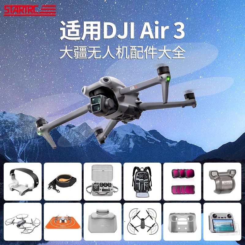 适用DJI大疆无人机Air3配件RC2带屏遥控器钢化膜挂绳滤镜收纳包箱