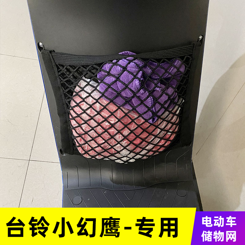 专用台铃小幻鹰电动车网兜