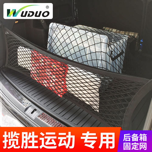 适用路虎揽胜后备箱储物弹力网兜