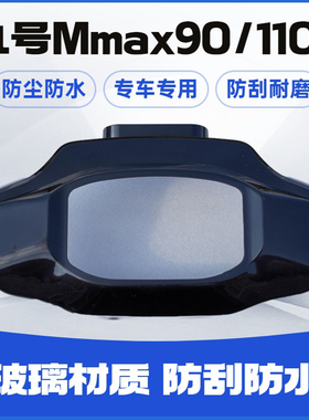 适用于九号机械师mmax90/11p电动车改装配件防水防尘仪表壳罩保护