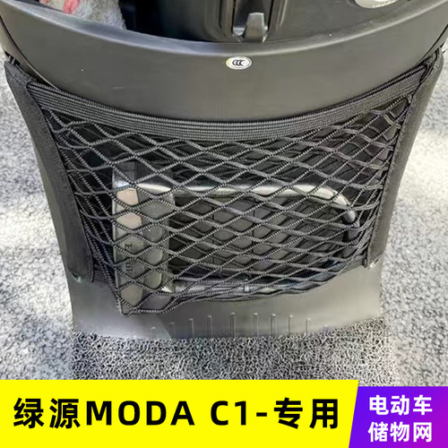 绿源MODA电动车储物网兜