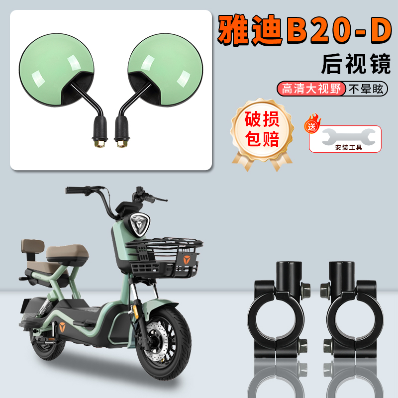 电动车后视镜适用雅迪B20-D电瓶