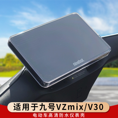 专用九号VZmix/V30C仪表盘保护壳