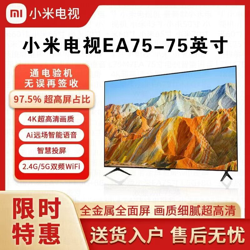 小米L75M7-EA75寸4K高清wifi智能语音全面屏家用平板智能网络电视