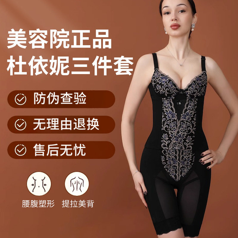 杜伊妮正品美容院身材管理器塑型模具塑身衣套装美体体雕收腹提臀