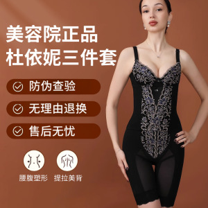 杜伊妮正品美容院身材管理器塑型模具塑身衣套装美体体雕收腹提臀