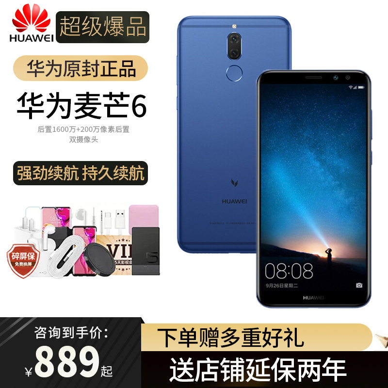 现货速发 当天速发 Huawei/华为 麦芒6全面屏四镜头全网通荣耀4G手机NFC 麦芒7 全网通4G手机在类目 手机中 - 来自Buy2taobao.com提供专业的淘宝代购服务