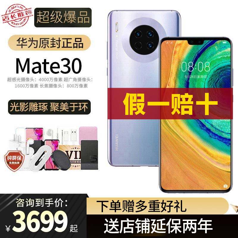 顺丰速发 Huawei/华为Mate30超感光徕卡三摄超级快充4000万4G智能手机mate30华为官方授权店 5G手机