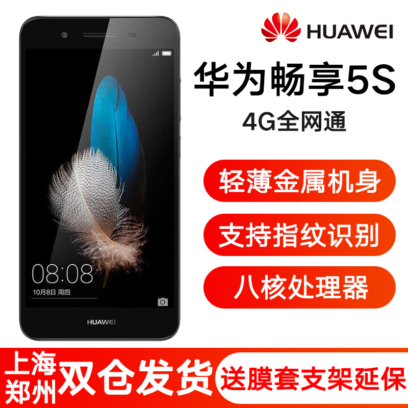 Huawei/»ªÎª »ªÎª³©Ïí5S ÒÆ¶¯µçÐÅÈ«ÍøÍ¨ÖÇÄÜ4GÊÖ»ú³©Ïí6 6S 7 ³©Íæ5A È«Íø4GÊÖ»ú