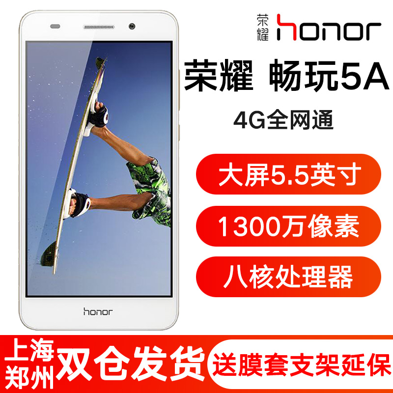 »ªÎª honor/ÈÙÒ« ³©Íæ5A È«ÍøÍ¨°æÊÖ»ú°ËºËË«¿¨¶àÄ£4GÊÖ»ú 6A