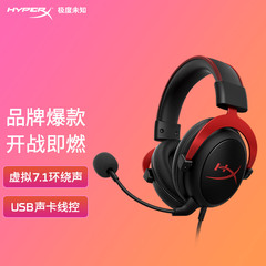 HyperX极度未知Cloud II飓风3耳机7.1声道电竞游戏金士顿电脑耳麦