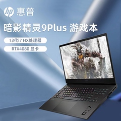 HP/惠普 暗影精灵 Plus 8pro9plus高能版暗夜精灵9游戏笔记本电脑