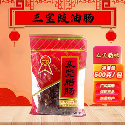 豉油正宗特产包装广东鲜肉香肠