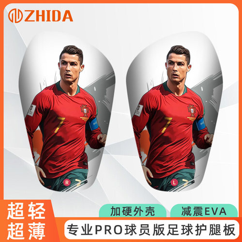 ZHIDA制达C罗足球护腿板