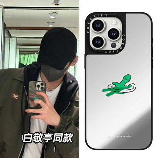 C家JOGUMAN白敬亭同款小恐龙适用苹果17/15promax手机壳iphone14pro保护套16/13镜面MagSafe磁吸12卡通11