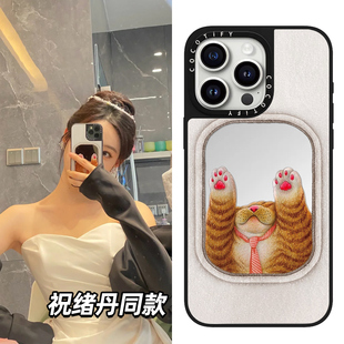 C家祝绪丹同款举手猫咪适用苹果15promax手机壳iphone14pro/17PRO保护套16镜面MagSafe磁吸12日韩卡通13可爱