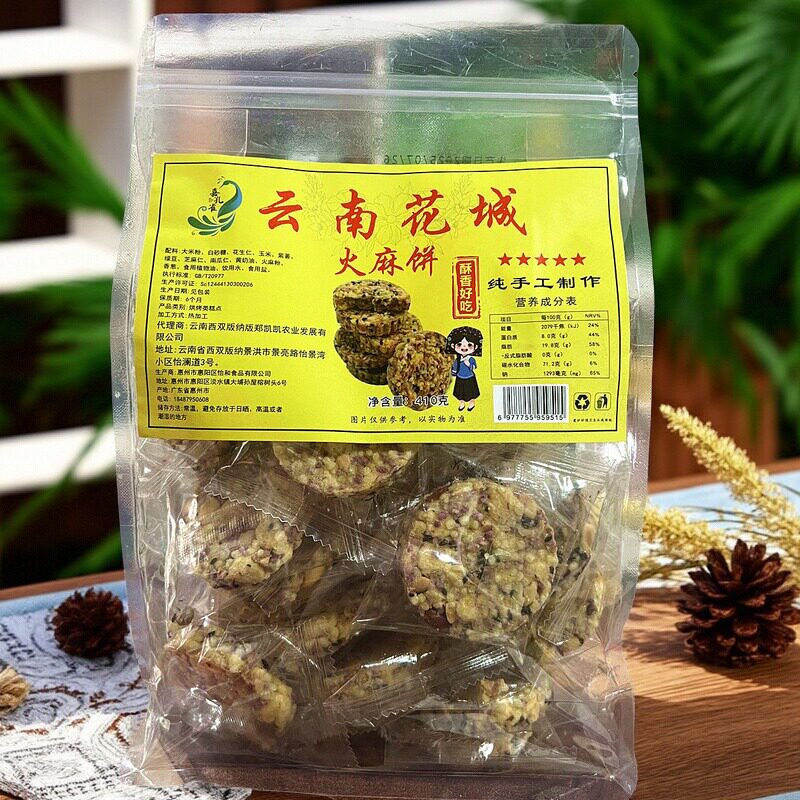 西双版纳特产嘉孔雀火麻饼酥脆可口火麻饼健康休闲办公室追剧零食