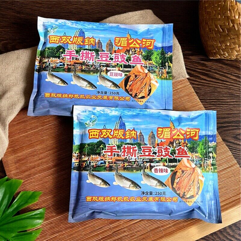 西双版纳傣族特色湄公河小鱼酥香辣味豆豉味手撕豆豉鱼包邮