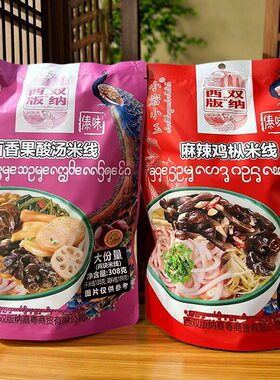 西双版纳特产傣味百香果酸汤麻辣鸡枞香辣牛肝菌过桥米线大份量