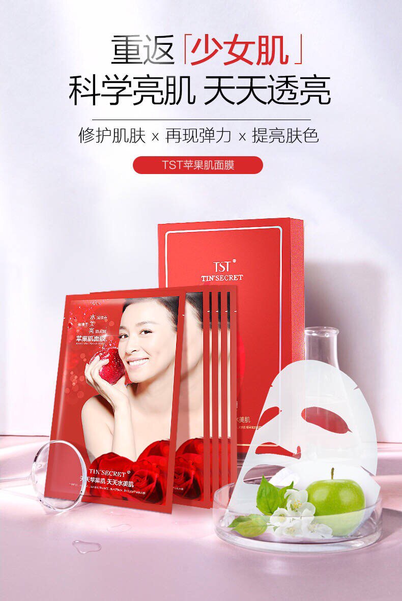 苹果肌补水面膜贴片面膜