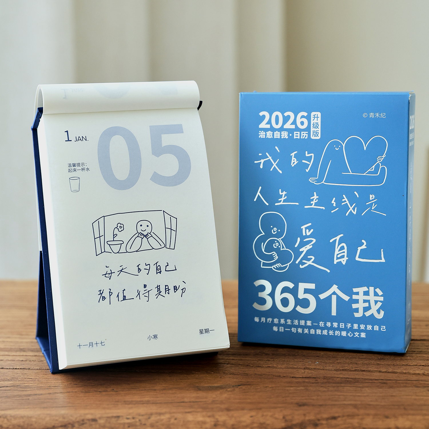 2026年新款365个我暖心文案日历