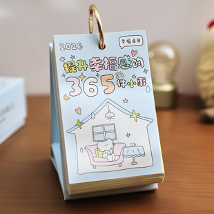 2026年幸福清单日历 治愈365每日互动办公桌面摆件台历打卡计划本