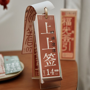 2026年福光签引日历 好运祝福365一日一签趣味办公桌面摆件台历