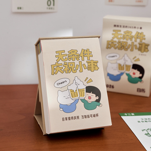 2026年庆祝生活365件小事日历 暖心彩蛋磁吸办公手撕桌面摆件台历