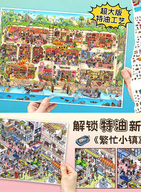 Infeel.me29.0+31.0立体造景贴纸 超大版繁忙小镇DIY微缩解压贴画