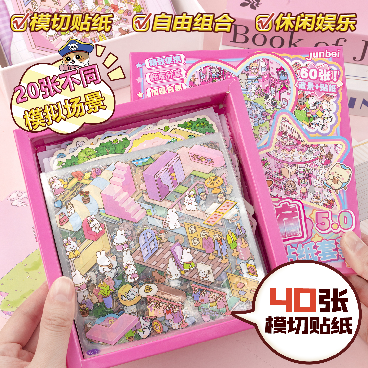 5.0礼盒款造景贴纸合集本