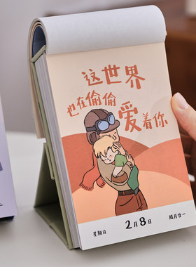 2026年B612王子星球日历 高颜值治愈励志文案365手撕桌面摆件台历