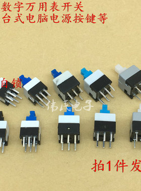 实验板模块数字万用表电源7x7mm8x8无锁自锁开关双排6脚六脚按键