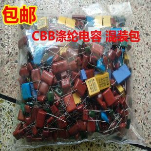 包邮【450克】进口CBB电容 校正 液晶涤纶电容 混装包