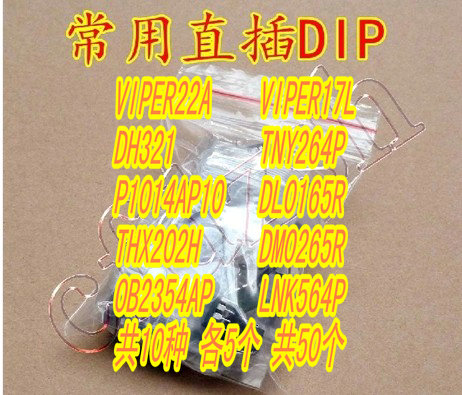 热卖VIPER22A VIPER17L 系列 各5个各种液晶常用电源集成元件包