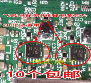 易损件位号U1 飞歌28 76等机型 IIIS 2L电源芯片开拓者III