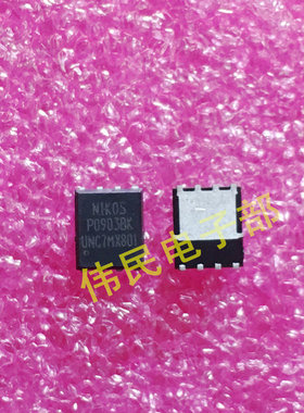 NIKOS P0903BK 903BK QFN8 笔记本常用场效应管 全新原装 可直拍