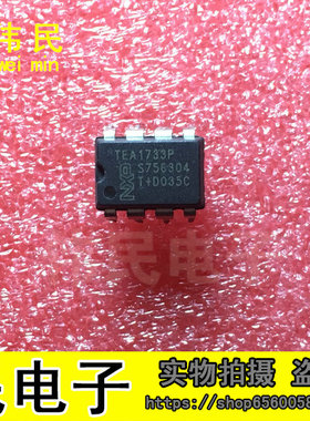 TEA1733P 液晶电源芯片 直插8脚