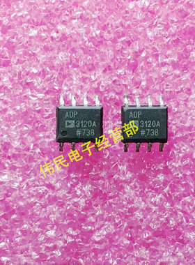 【伟民电子】全新原装 ADP3120A 常用主板电源IC SOP-8