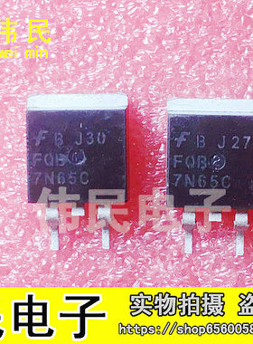 JCS7N65SB 7N65 FQB7N65C B7S65 电源板常用 263封装贴片管