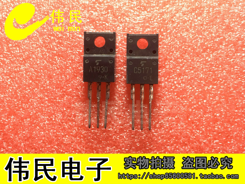 进口原装长脚拆机测好三极管 A1930 C5171 一对1.2