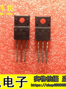 进口原装长脚拆机测好三极管 A1930 C5171 一对1.2