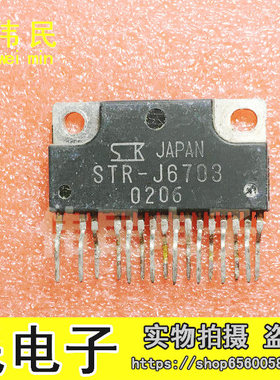 【伟民电子】进口拆机 STR-J6703 STRJ6703 电源模块 质量保证