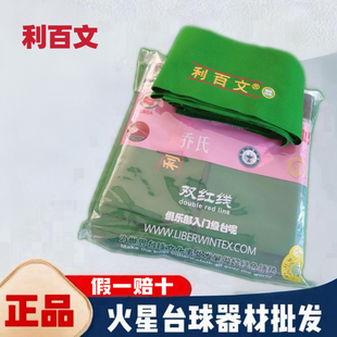 利百文双红线台泥精品900台尼68577中式68522球房必选68566桌布