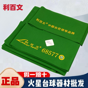 利百文68577台球桌布双红线精品900台尼68577中式68522球房必选