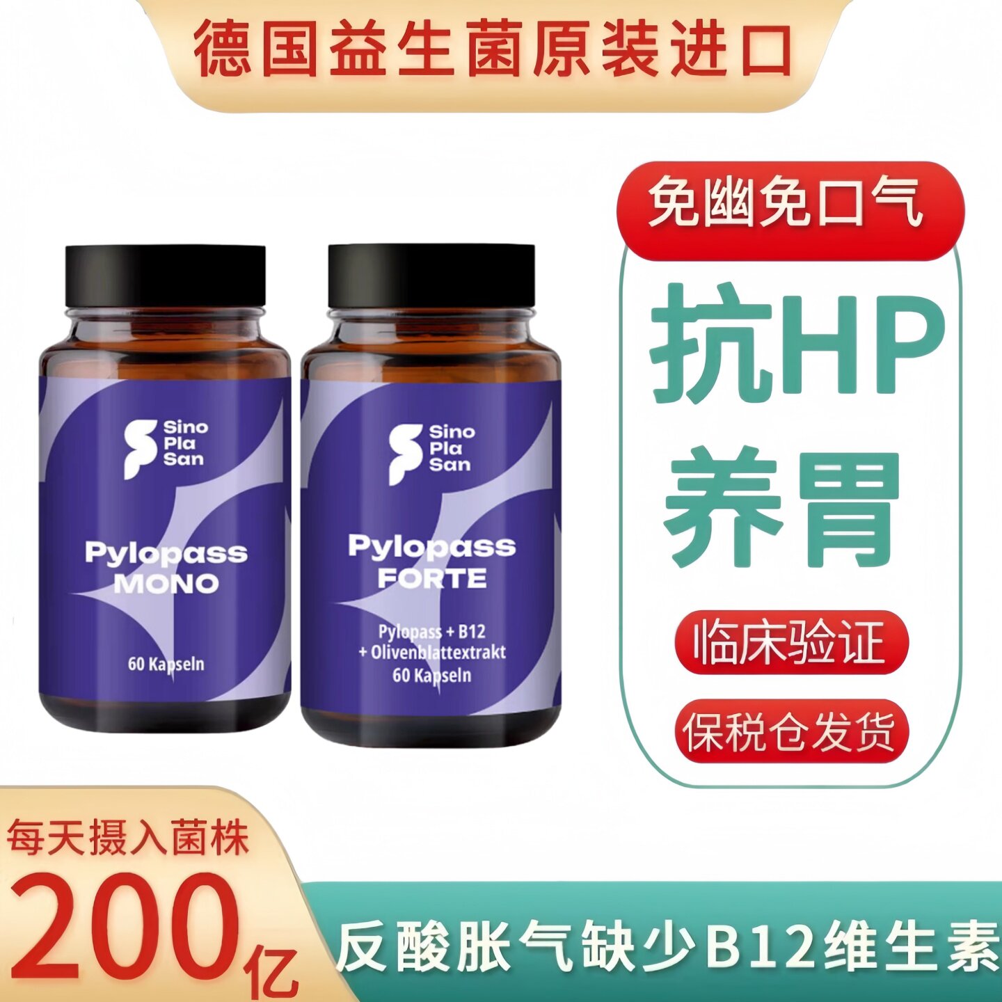 德国Pylopass Forte罗伊氏乳杆菌益生菌抗幽反酸胀气调理肠胃Mono