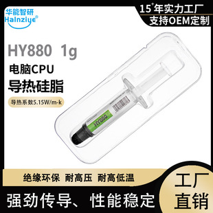 网销版 CPU散热膏厂家直销HY880 1g电脑导热硅脂导热膏5.15W