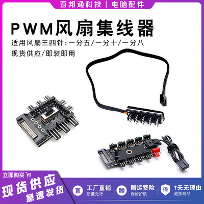 电脑机箱风扇集线器HUB4线3针4pin控制器多路PWM调速器温控3pin